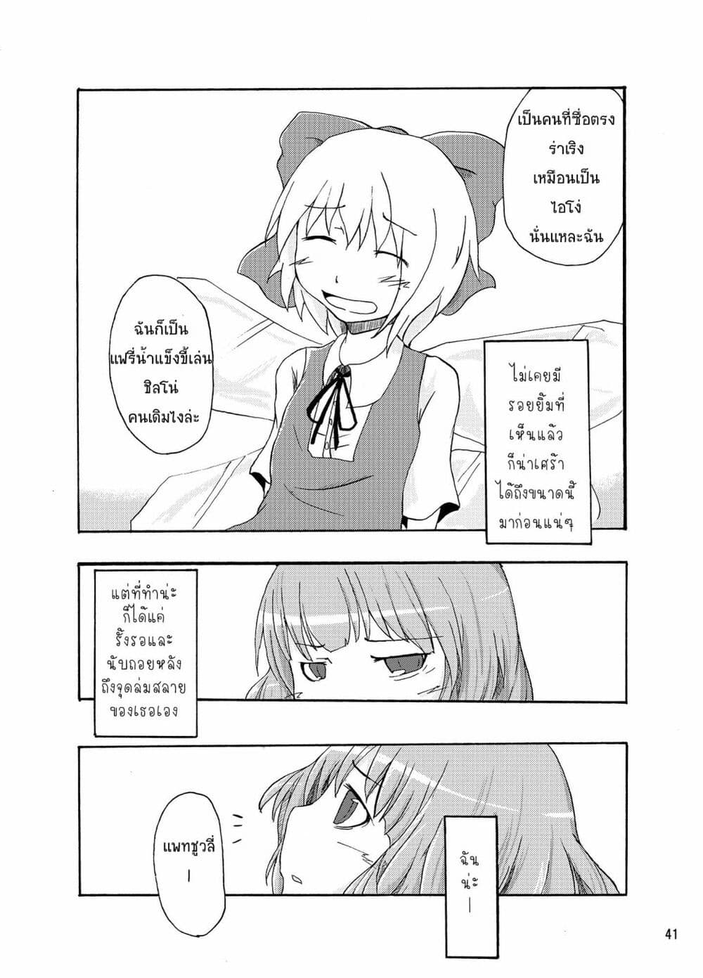 Otenba Koi Musume ni Hanataba wo ตอนที่ 3 (10)